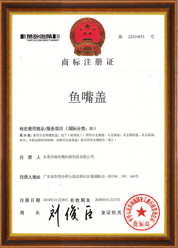 商標(biāo)注冊(cè)證